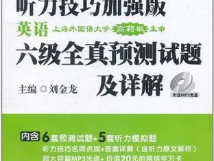 2024年英语六级考试预测：热点话题与备考策略解析