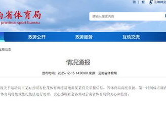 亚运会三金得主勇敢举报领导索要奖金，引发社会关注